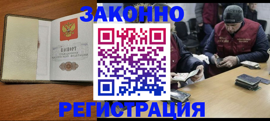 прописка ребенка в Арамили