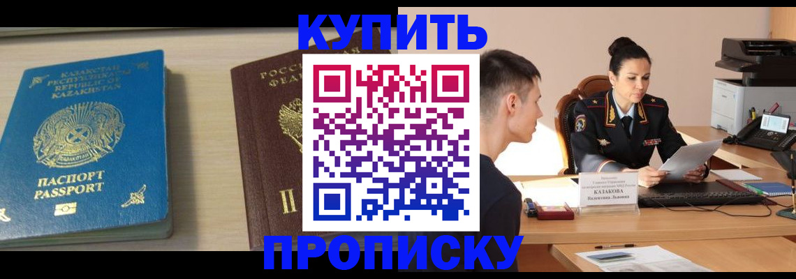 прописка для кредита в Арамили