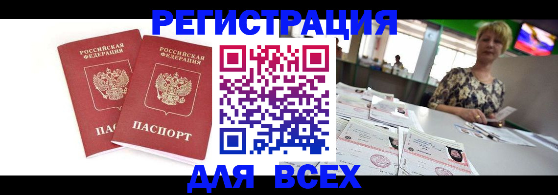 временная регистрация купить в Арамили