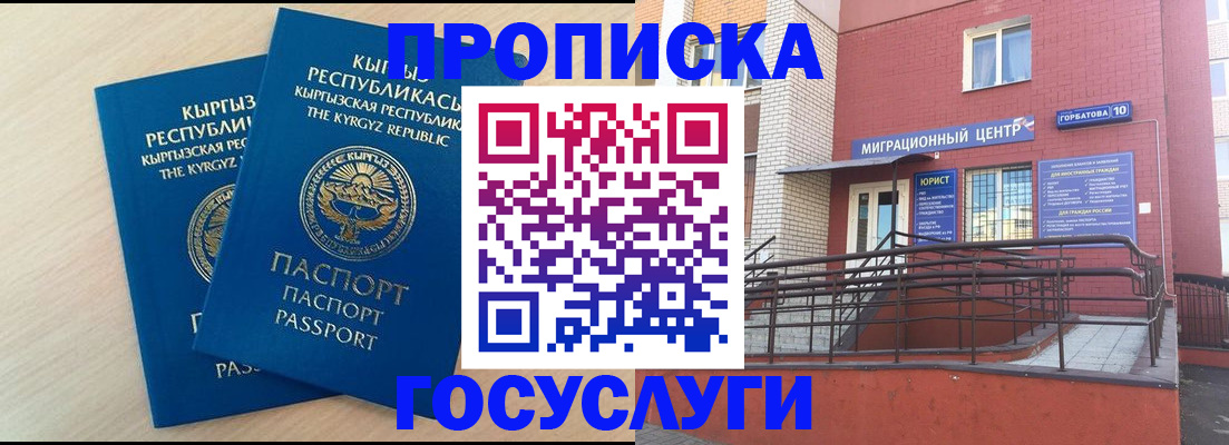 прописка ребенка в Арамили