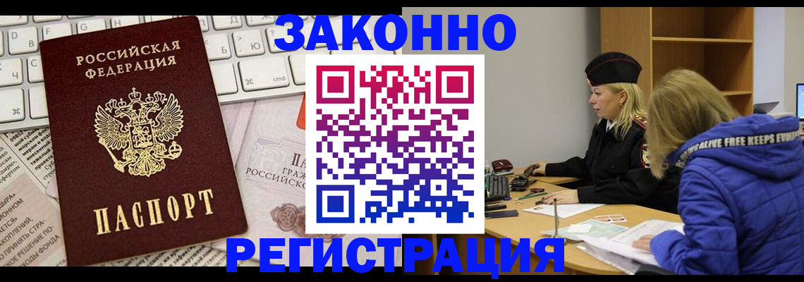 временная прописка в Арамили